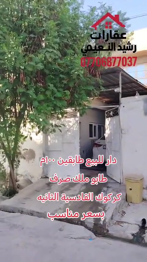 دار طابقين • القادسية الثانية • ١٠٠م