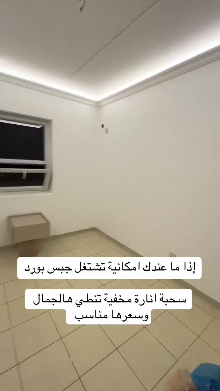 بغداد • ديكورات داخلية • إنارة مخفية