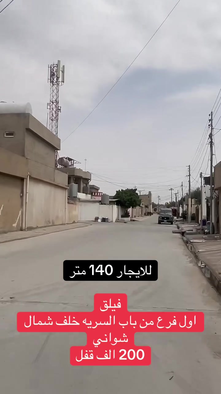 فيلق اول • للايجار • ١٤٠م