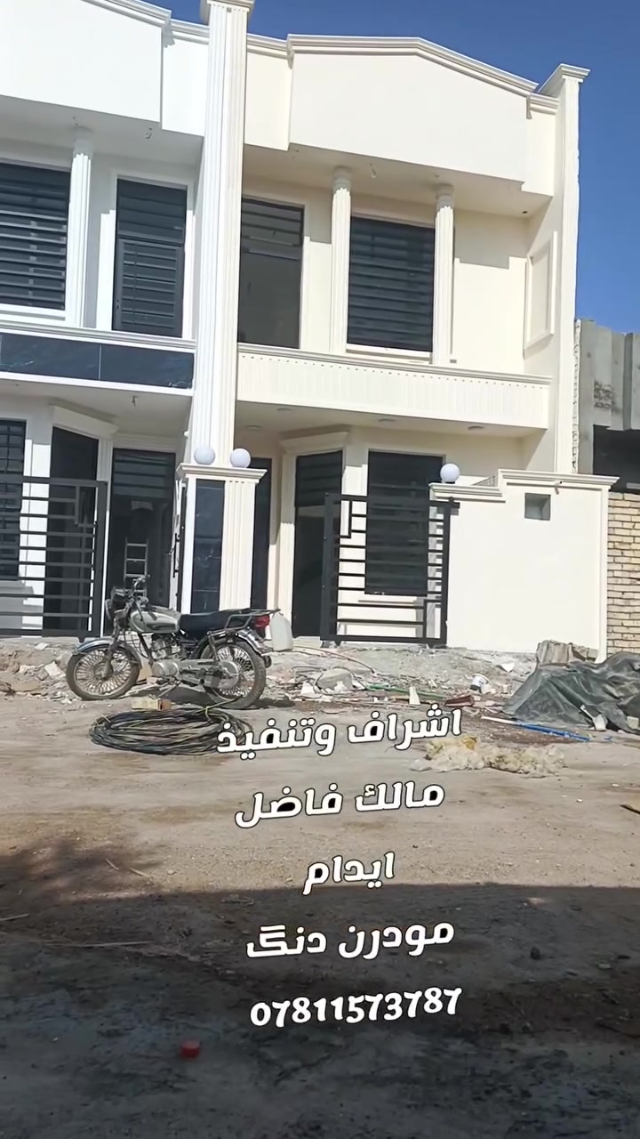 اشراف وتنفيذ
مالك فاضل ايدام 
***********واتساب
