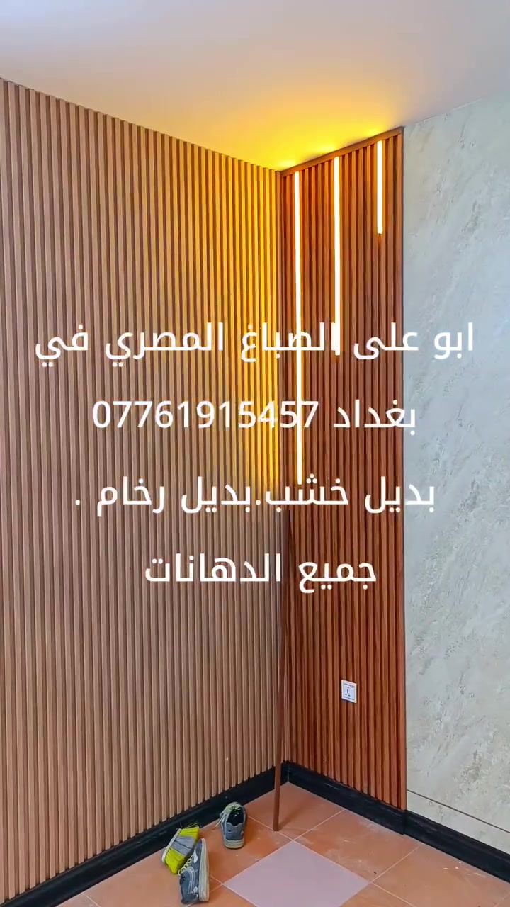 صباغ مصري في بغداد ابو علي ***********
