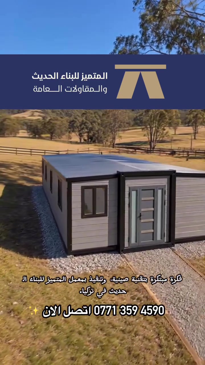 منازل طي • تنفيذ تركي • بغداد الشعب
