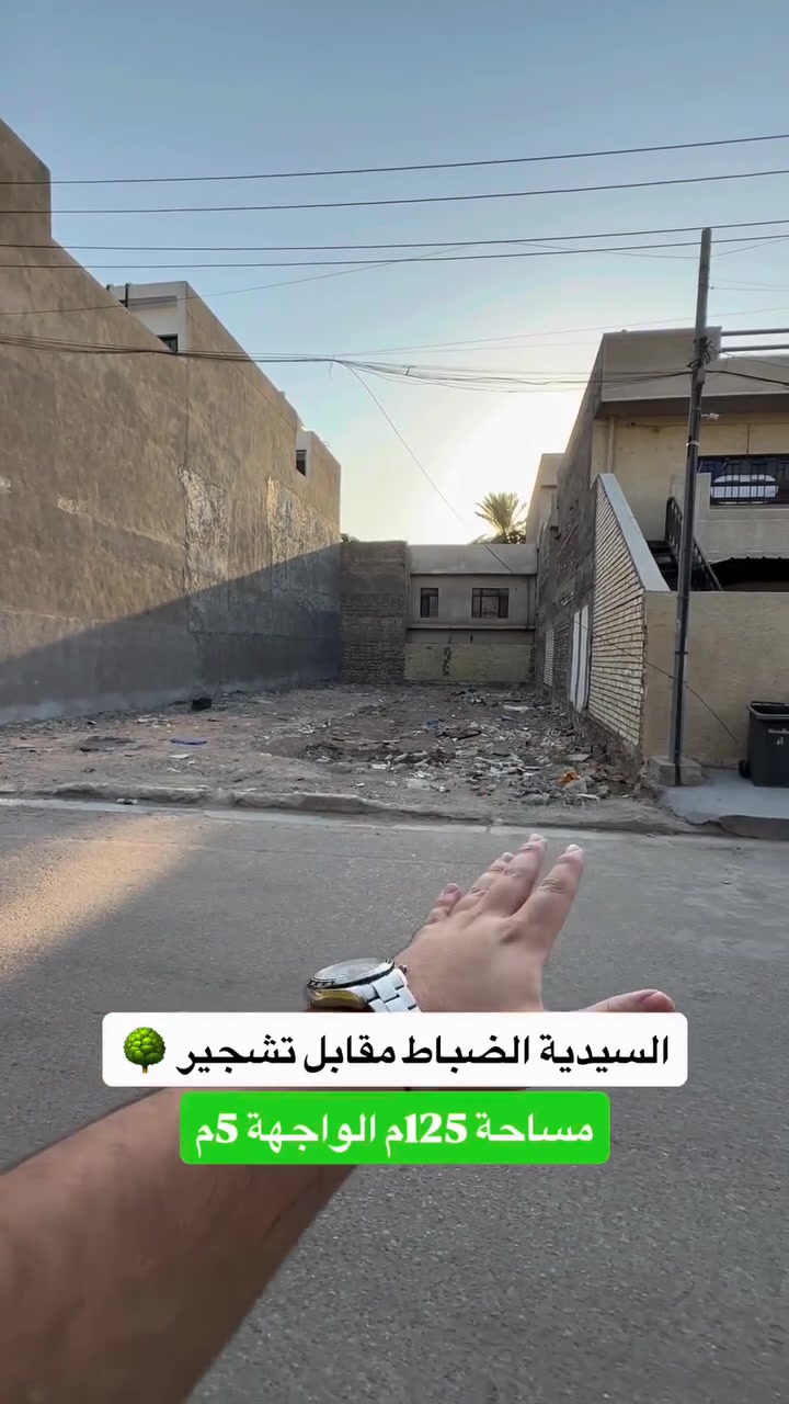 ⁨ ⁨ ⁨ ⁨ ⁨ ⁨ ⁨ ‎🏡 للبيع – قطعة ارض بموقع مميز في السيدية

‎المساحة: 125م | الواجهة: 5م | النزال: 25م

‎لمعرفة السعر الرقم ( 1 ) سأتي السعر مباشره 

‎الموقع المثالي:
تقع الارض في السيدية الضباط مقابل تشجير وقرب المنتزه على شارع عرض 12 متر

‎📞 للمزيد من التفاصيل أو لحجز معاينة، اتصل بنا على: 
‎*********** + واتساب مهندس غيث 
***********

#عقارات #عقارات_ابوظبي #عقارات_تركيا #عقارات_الامارات #المهندس_غيث_علي⁩⁩⁩⁩
