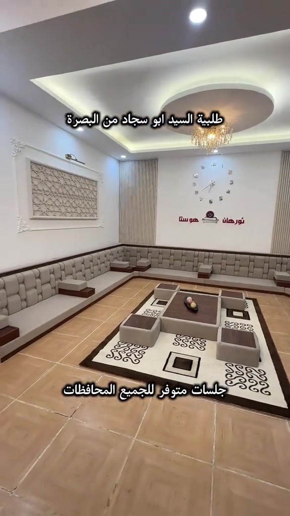 جلسات عربي • تفصيل حسب الطلب • متوفر بالمحافظات