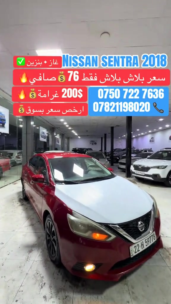 #شعب_الصيني_ماله_حل😂😂😂😂 #foryoupage #cupcut_edit❤️😗 #بصرة_موصل_شعب_الصيني_ماله_حل😂😂😂😂 #erbil_slemani__duhok_halabja_koya 

نص مكتوب في الصور:
- NISSAN SENTRA 2018 غاز + بنزين سعر بلاش بلاش فقط 76 صافي 200$ غرامة ارخص سعر بسوق *********** ***********