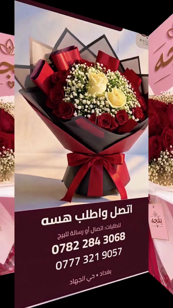 بغداد • حي الجهاد • أغراض شخصية