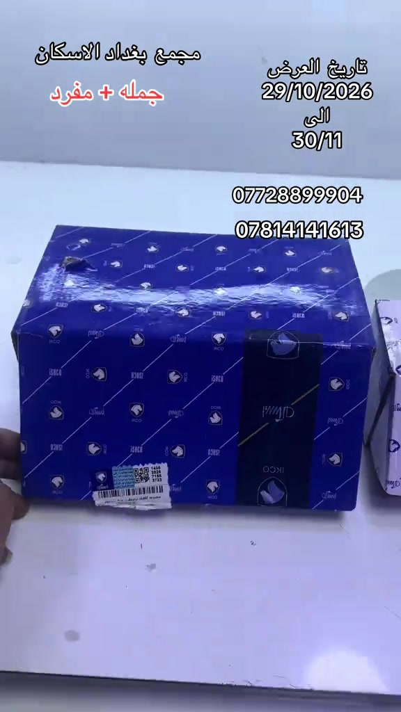 قطع غيار أصلية • بيجو بارس • بغداد الاسكان