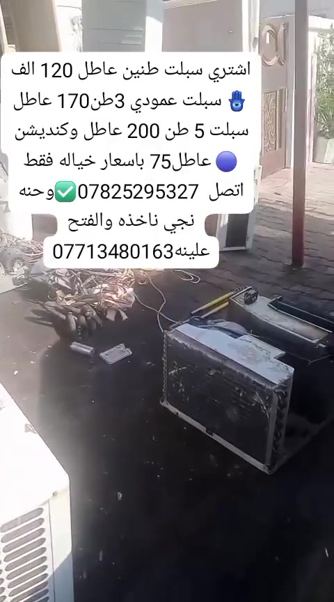 سبلت • عاطل • ٣طن ٥طن