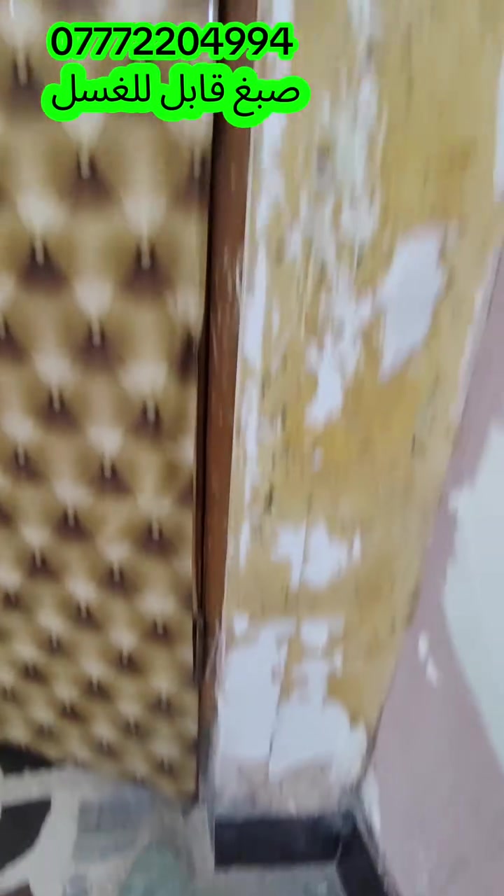 ***********
صباغ داخلي خارجي
📍 دزلنه الموقع ونطلع كشف مجاني
ما عليك بس ترسل الموقع والباقي علينا 👌
📞 للحجز والاستفسار: ***********
