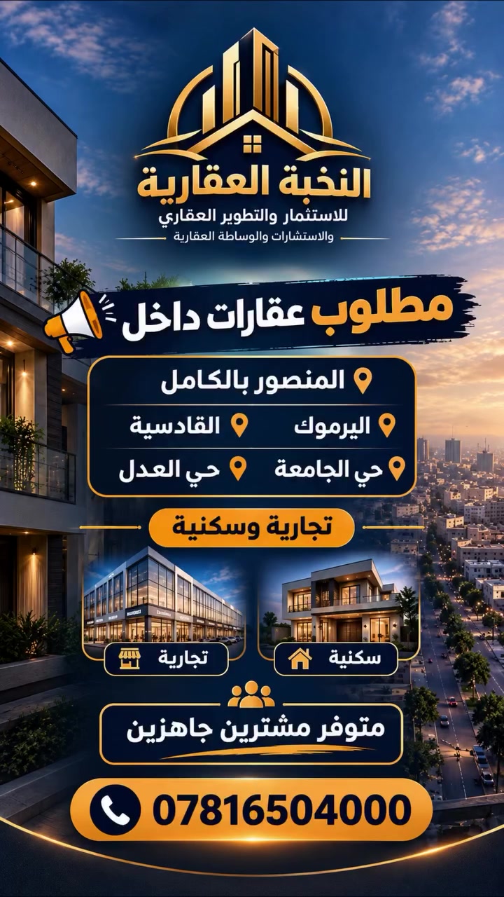 مطلوب • المنصور بالكامل • اليرموك