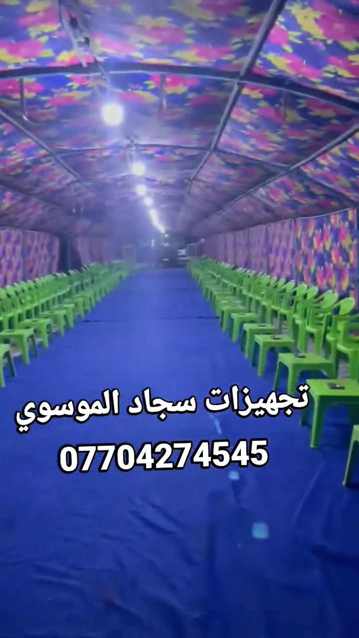 سجاد الموسوي • تجهيز مناسبات • الشعب حي التجار