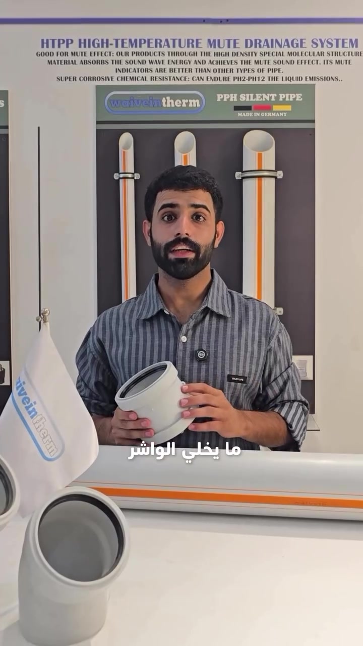 ويفن ثيرم الألمانية 🇩🇪 | هدوء أقوى… وجودة تدوم

أنابيب الصرف الصحي الكاتمة للصوت من ويفن ثيرم  الألمانية، مصممة حتى توفر لك أداءً عاليًا وراحة أكبر داخل المبنى.

🔹 أطوال متوفرة: 2 – 3 – 6 متر
🔹 عزل صوتي يصل إلى 13 dB 🔇
🔹 عزل حراري وتقليل انتقال الحرارة
🔹 مقاومة عالية للحرارة والاستخدام المستمر
🔹 مقاومة جيدة للمواد الكيميائية والتآكل
🔹 تدفق داخلي سلس يساعد على تقليل الضوضاء والاهتزاز
🔹 وصلات محكمة وآمنة لتقليل احتمالية التسريب
🔹 جودة تصنيع ألمانية وعمر تشغيلي طويل
🔹 مثالية للمشاريع السكنية، الفندقية، التجارية والمباني الراقية

📞 متوفر الآن لدى شركة مازن الركابي للصحيات والأنابيب

الفرع الاول:
الطريق السريع - محمد القاسم - حي البساتين
***********
الفرع الثاني :
كمب ساره - شارع الجمعيه الفلاحيه-قرب شركه ليز
***********

ويفن ثيرم… لأن الهدوء جزء من جودة البناء. 🇩🇪

#ويفن ثيرم #ويفن_ثيرم #أنابيب_الصرف_الصحي #كاتمة_للصوت #صناعة_ألمانية صحيات أنابيب جودة_ألمانية
