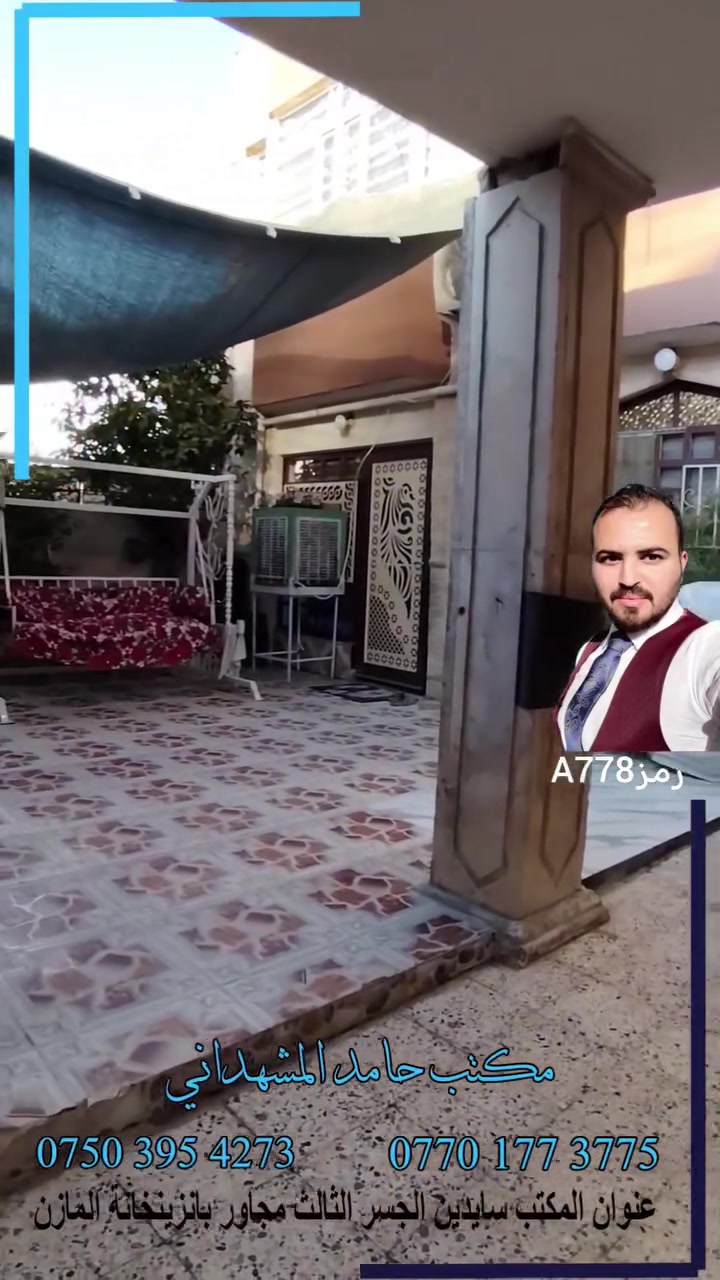 🏡🔥 دار للبيع في حي تل الرمان – موقع مميز ومساحة ممتازة 🔥🏡

📍 الموقع: حي تل الرمان
📐 المساحة: 200 متر
📏 الواجهة: 10 متر
📏 العمق: 20 متر
🏠 البناء: طابقين محدث ونظيف + طابق ثالث للأغراض

🔻 الطابق الأرضي يحتوي على:
🚗 كراج سيارة
🌳 حديقة
🍳 مطبخ خارجي
🛋️ غرفتين استقبال
🏠 هول داخلي
🛏️ غرفتين نوم
🚿 حمام وصحيات
☀️ منورين

🔻 الطابق الثاني يحتوي على:
🛏️ غرفتين نوم
🏠 هول كبير
🚿 صحيات
🌤️ سطح
🏠 بيتونة

🔻 الطابق الثالث:
📦 غرفتين للأغراض الزايدة 😅

📜 السند: طابو ملك صرف سكني
✅ باسم شخص واحد
✅ شرط التحويل طابو الأيمن

💰 لمعرفة السعر:
📩 راسلنا برسالة
💬 أو اكتب "تم" بالتعليقات ونرسل لك التفاصيل على الخاص
📞 أو اتصل مباشرة:

📱 ***********
📱 ***********

🏢 مكتب حامد للمقاولات والهدم والبناء وبيع وشراء العقارات

❤️🌹 مكتبنا معك بكل خطوة تخص العقارات… من الألف إلى الياء. ✅

⚖️ ومتوفر لدينا محامي لكافة المعاملات القانونية والعقارية
✔️ تحويل ملكية
✔️ قسام شرعي
✔️ متابعة الإجراءات والمعاملات العقارية
✔️ خدمات قانونية وعقارية متكاملة

#الموصل #نينوى #عقارات_الموصل #عقارات #بيع_عقارات #بيوت_للبيع #تل_الرمان
