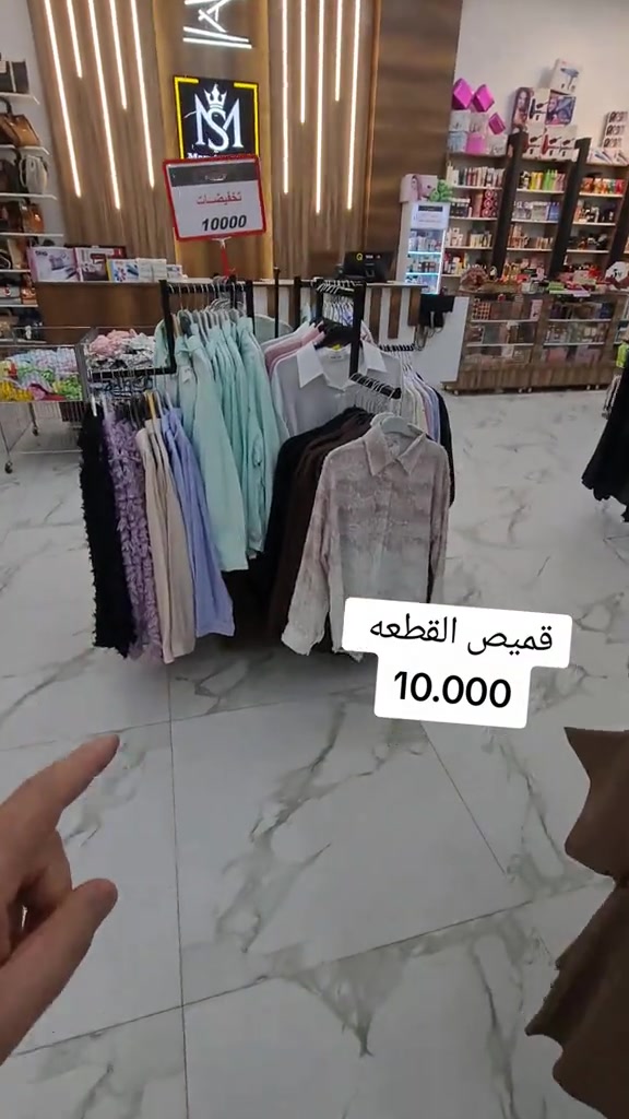 #مجمع_مريم_ستايل_فرع_الموصل🥰  #الشعب_الصيني_ماله_حل😂😂  #الموصل_دهوك_اربيل_بغداد_كركوك  #تخفيضات  يتوفر توصيل  الموصل ٣٠٠٠ محافظات ٥٠٠٠

نص مكتوب في الصور:
- قميص القطعه 10.000