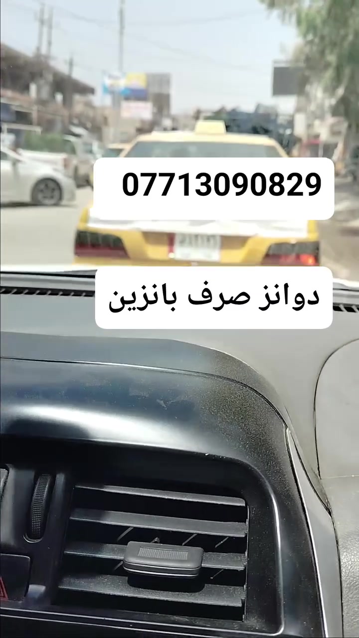 نيسان سني دوانز - صرف بانزين
تم استرجاع السيارة بدون دوانز على البانزين العادي

زورونا في ورشتنا
حسن نيسان
بغداد / سبع ابكار / الشارع العام
***********
