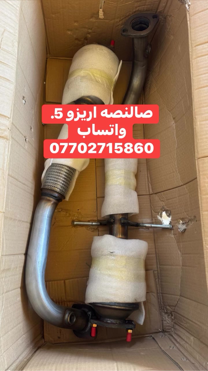 ادوات اريزو 5.  مكتب القدس العربيه بغداد سنك التواصل على واتساب 
 جملة و مفرد ***********
