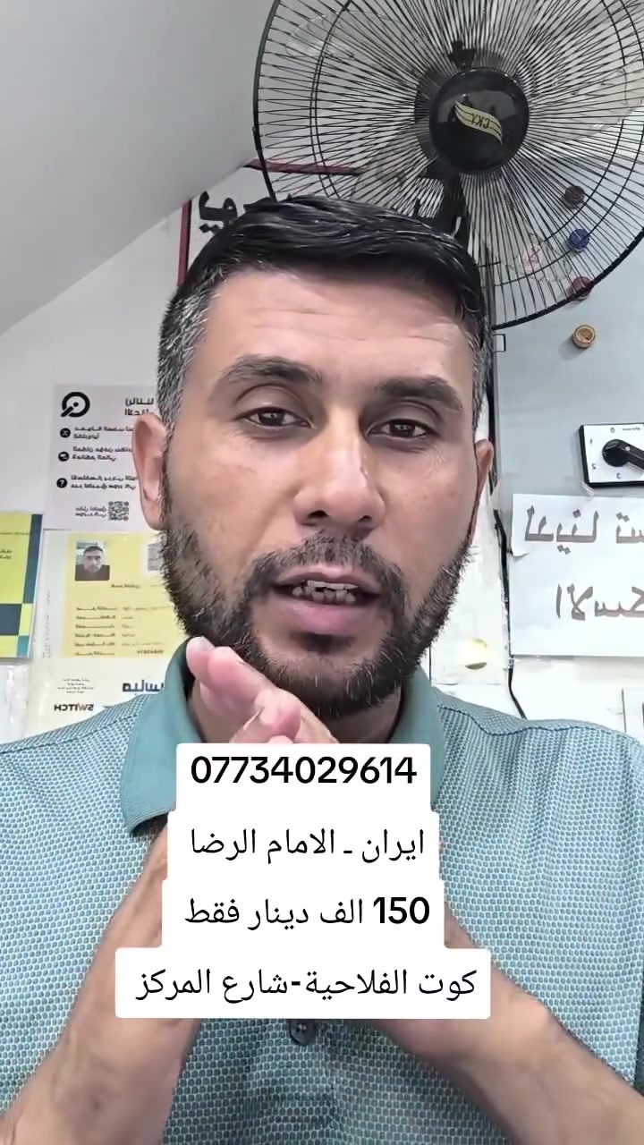 زيارة الإمام الرضا • قم ومشهد • ١٠ أيام
