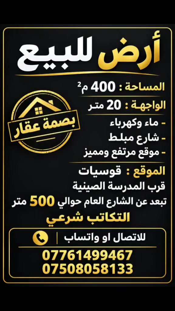 قوسيات • الموصل • ٤٠٠م