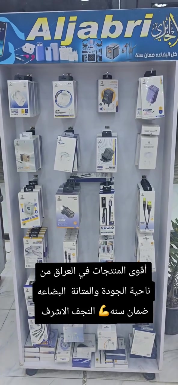 أقوى المنتجات في العراق من ناحية الجودة والمتانة  البضاعه ضمان سنه💪 النجف الاشرف
للاستفسار ***********
