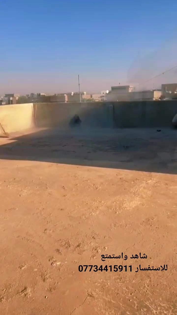 الحمدلله 
تم تنفيذ العزل المائي لي احد المنازل في قرية السادة الجواعنة 
1جلي او سنفرة السطح من الشوائب والااتربه 

2تنضيف السطح بل كامل من الاوساخ قبل تنفيذ اي مادة 

3 اعمال الشنفر او زواية 45 لتقوية المفاصل  ومنع تسريب المياه معا مواد الربط قبل تنفيذ العزل 

4اصلاح التخسفات  وتسليط الماء الي المزريب من تجمع المياه في مادة التسوية 

5 مرحلة التنظيف النهاية قبل تنفيذ العزل المائي 

6 بعد مرحلة التنظيف النهائي يتم العزل المائي 

7تدعيم وتقوية مناطق المتضرارة معا الاليف اثناء العزل الطبقة الاولي ممايساعد على عزل اقوى وصحيح 

ملاحظة مهمة جداً  قبل تنفيذ اي عزل مائي سواء كان كادرنا او غيرنا اسئل المنفذ عن الشروط العمل في الاعلى اذا كانت متوفرة عزلك صح 

اختار المنفذ الصح ومن الله التوفيق للجميع 
تابع أعمالنا واستمتع 

للاستفسار ***********
