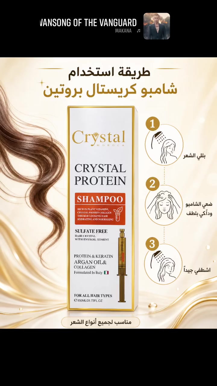 شعرچ يستاهل عناية Crystal ✨
خلي روتينچ اليومي يبدأ بشامبو كريستال بروتين، للعناية بالشعر ومنحه مظهراً أنعم ولمعاناً أجمل.
مناسب لجميع أنواع الشعر
السعر: 10,000 د.ع فقط
للطلب والاستفسار راسلونا على الخاص أو واتساب.
#شامبو_كريستال #كريستال_بروتين # @ #العناية_بالشعر #شعر_ناعم # كوزمتك G.T.S
