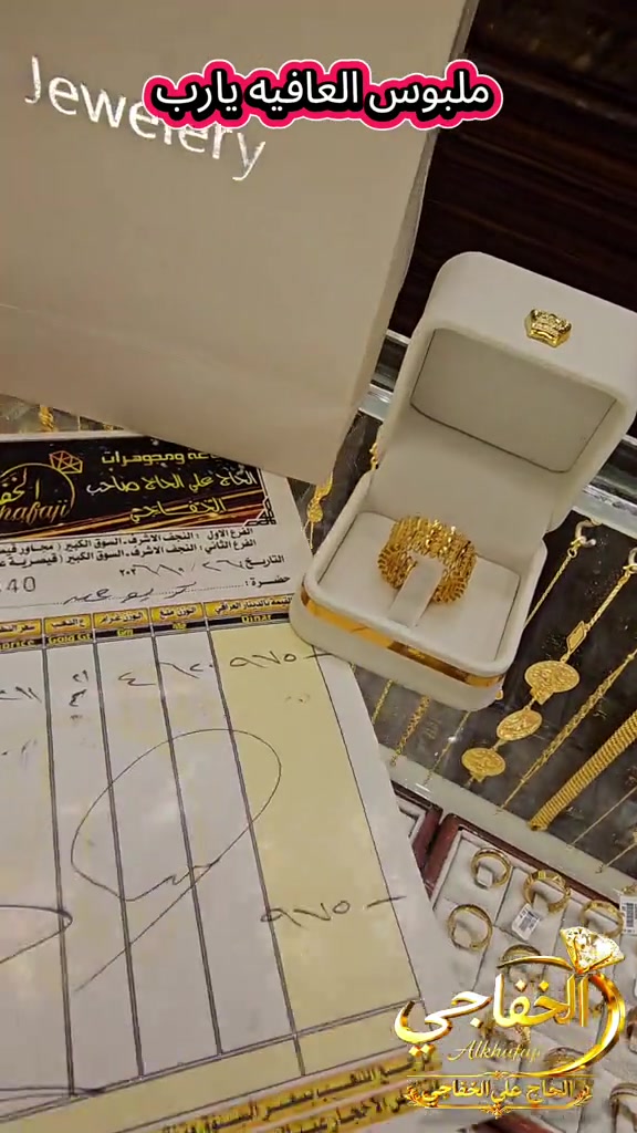 مجوهرات الخفاجي • النجف الاشرف • السوق الكبير