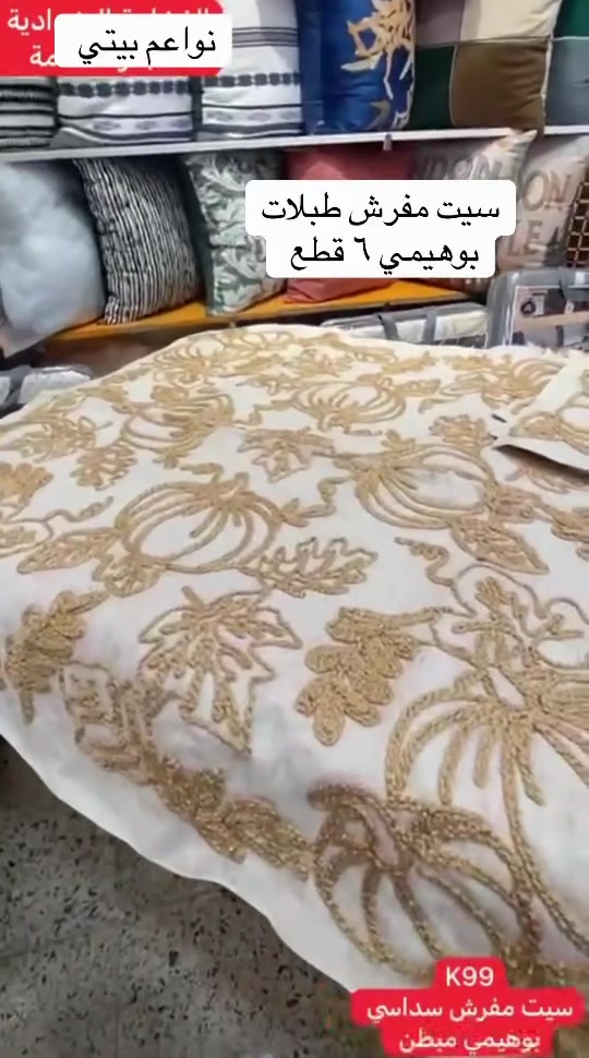 سيت مفرش طبلات بوهيمي ٦ قطع بدزين حديث وراقي 
السعر ( ٢٣ الف دينار)🙈😘😂  

البيع نقدا وقسط
توت توت تعالي النواعم بيتي كلشي موجود😜🤪😋
🧿﷽ 🧿
#نواعم بيتي المواد المنزليه
 
بضاعة جديدة ومنوعة موديلات واشكال مختلفة راقية وأنيقة ومفيدة جدا تجدونها في نواعم بيتي  
العنوان / العزيزية شارع سيد عزي مجاور علي العتبي للذهب عمارة احمد صبر
يتوفر لدينا خدمة توصيل داخل العزيزية مجاناً 
توصيل لكافة محافظات العراق

👌للحجز ارسال صورة المنتج ورقم الهاتف 
الحجز مراسلة الصفحة أو الاتصال على الرقم ***********\*********** 
🏠الدوام من الساعة التاسعة صباحاً  لغاية الساعة التاسعة ليلآ
اسعارنا تنافسية ومخفظة جداً ....ويدللون 😁😃
نواعم بيتي #تسوق #ترند#تسوق #نواعم بيتي
