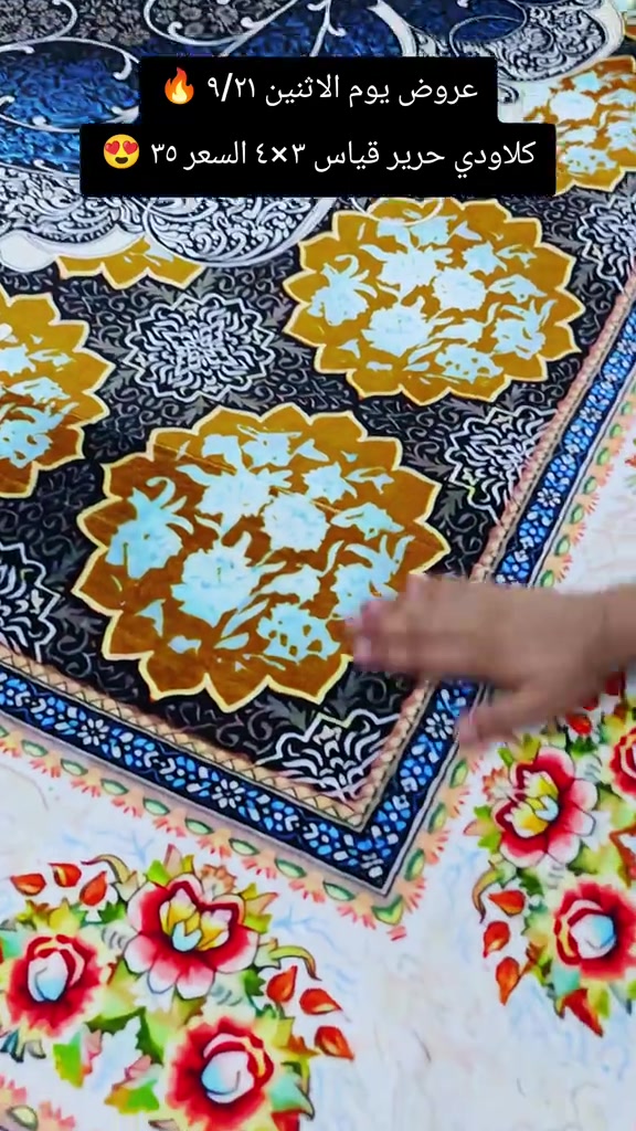 العنوان: بغداد–مدينة الصدر–سوق الكيارة قطاع٦٣ قرب المركز الطبي السوري  عروض يوم الاثنين ٩/٢١ 🔥 كلاودي حرير قياس ٣×٤ السعر ٣٥ 😍 لا يتوفر خدمه توصيل لهذا المنتج  عروض يومية من سنتر الكيارة للمفروشات 🌹🌹 🚕🚕🚕🚕🚕🚕🚕🚕🚕🚕  تفضلوا بزيارتنا #العراق_السعوديه_الاردن_الخليج #مالي_خلق_احط_هاشتاقات  #الشعب_الصيني_ماله_حل😂😂 #مشاهير_تيك_توك_مشاهير_العرب🌺💜 #سنتر_الكيارة_للمفروشات 

نص مكتوب في الصور:
- عروض يوم الاثنين ٩/٢١
- كلاودي حرير قياس ٣×٤ السعر ٣٥