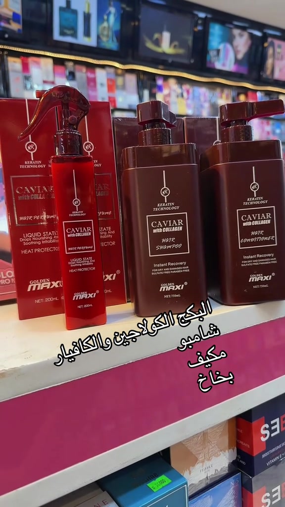 #عنايه_بالشعر #علاج_تساقط_الشعر #كوزمتك_الخيمه #بغدادالشعب_شارع_عدن 

نص مكتوب في الصور:
- البكج الكولاجين والكافيار
- شامبو
- مكيف
- بخاخ
