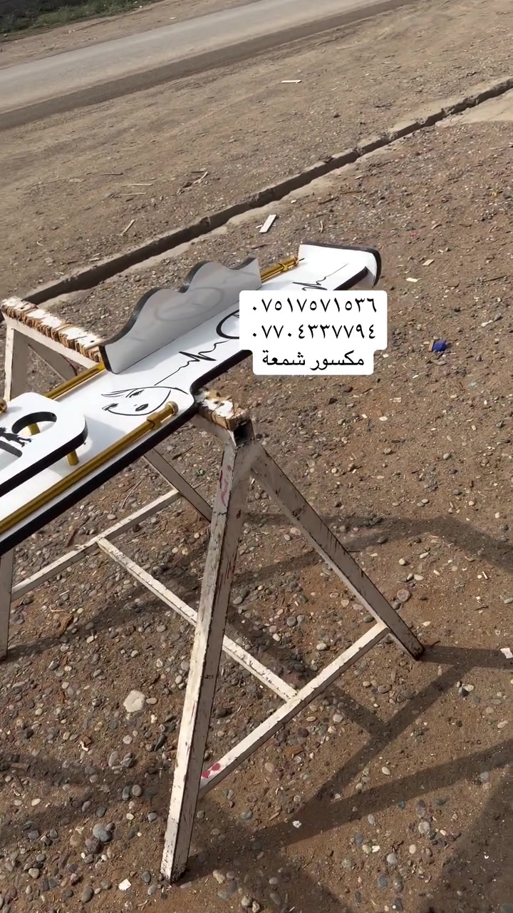 دشبول • جملة ومفرد • البصره الزبير