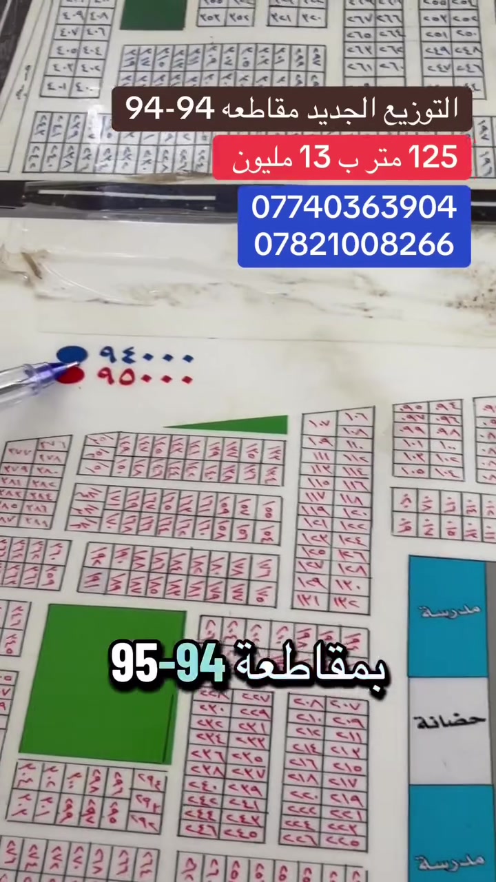 125 متر ب التوزيع الجديد ب 13 مليون مع المجال مقاطعه 94 - 95 
مهدي الموسوي 
***********
***********
 #ارض #اراضي #قطع #التوزيع #كربلاء
