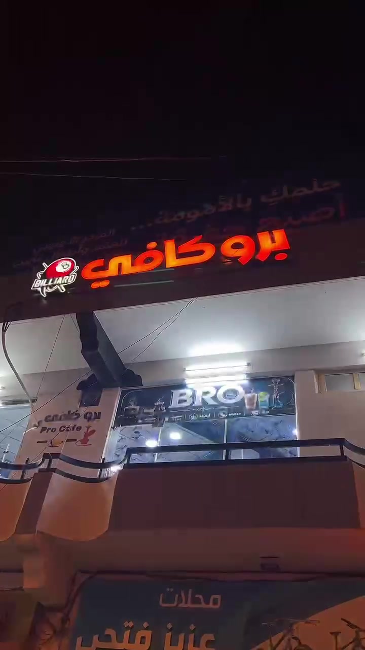 كوفي للبيع • مطبخ كامل • نراكيل ٢٦