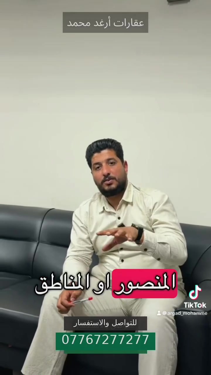 تسويق عقارات • بيع وإيجار • المنصور