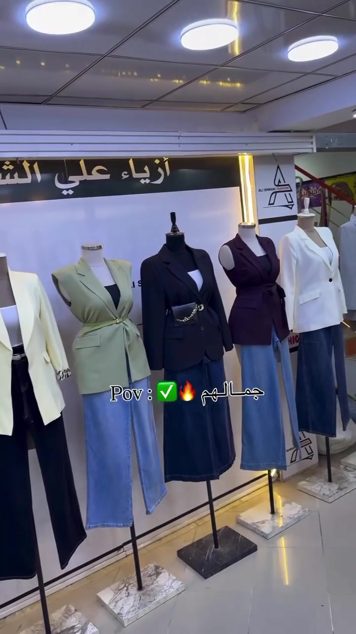 ازياء علي الشواني🔥✅
