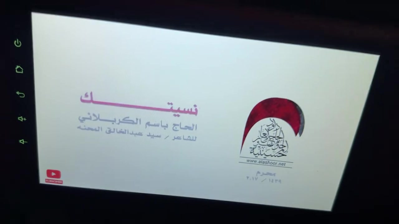 السلام عليكم شاشة اندر ويد فول مواصفات كامرة او واي فاي ربط الجهاز بل شاشة صورة وصوت بلاتوث تنزيل برامج ذاكرة١٦تريدهة بدون اطار وي الطار سعر٤٥ التوصيل *********** بغداد العبيدي تواصل وات ساب غير متواجد فيس بوك
