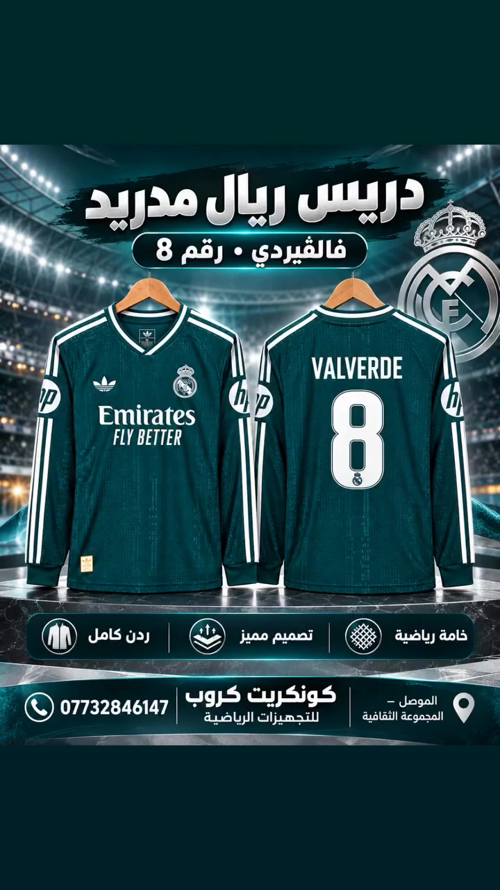 الموصل • ملابس