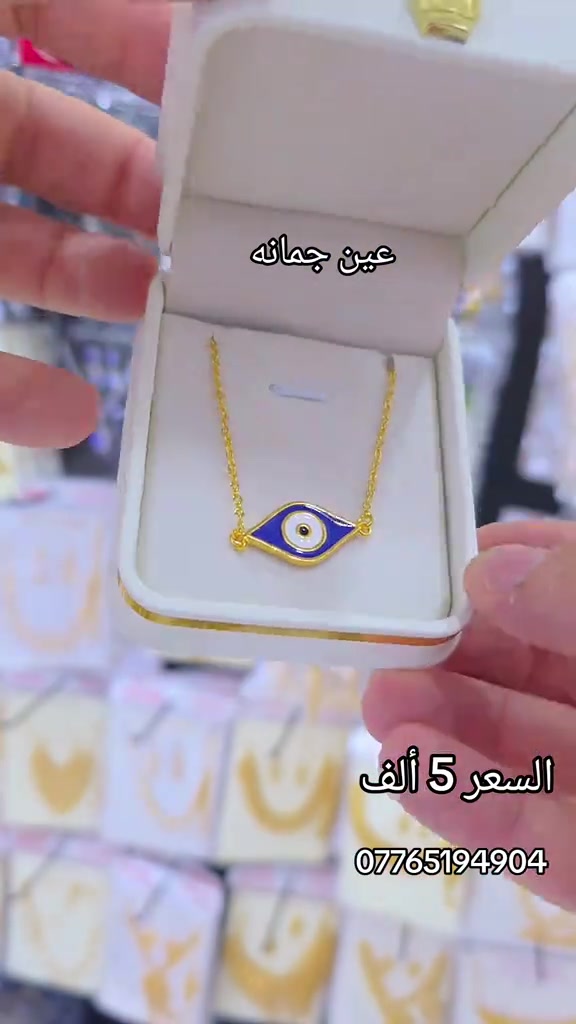 عين جمانه • للبيع • اكسسوارات
