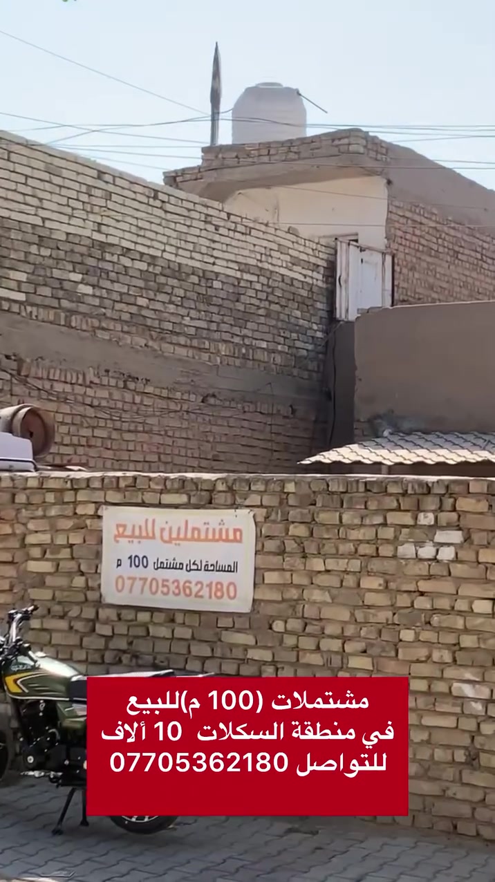 مشتملين للبيع  المساحة(100 م)
في منطقة الحسينية / السكلات 10 الألف
خلف الشارع الرئيسي قرب مدرسة الغدير للتواصل ***********
