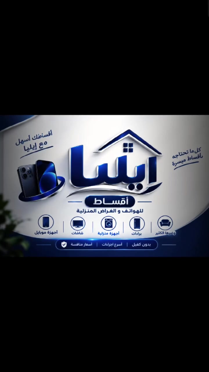 كل الي تحتاجه تلكا يمنا باقساط سهله هواتف اغراض منزليه برادات شاشات 
***********
***********
