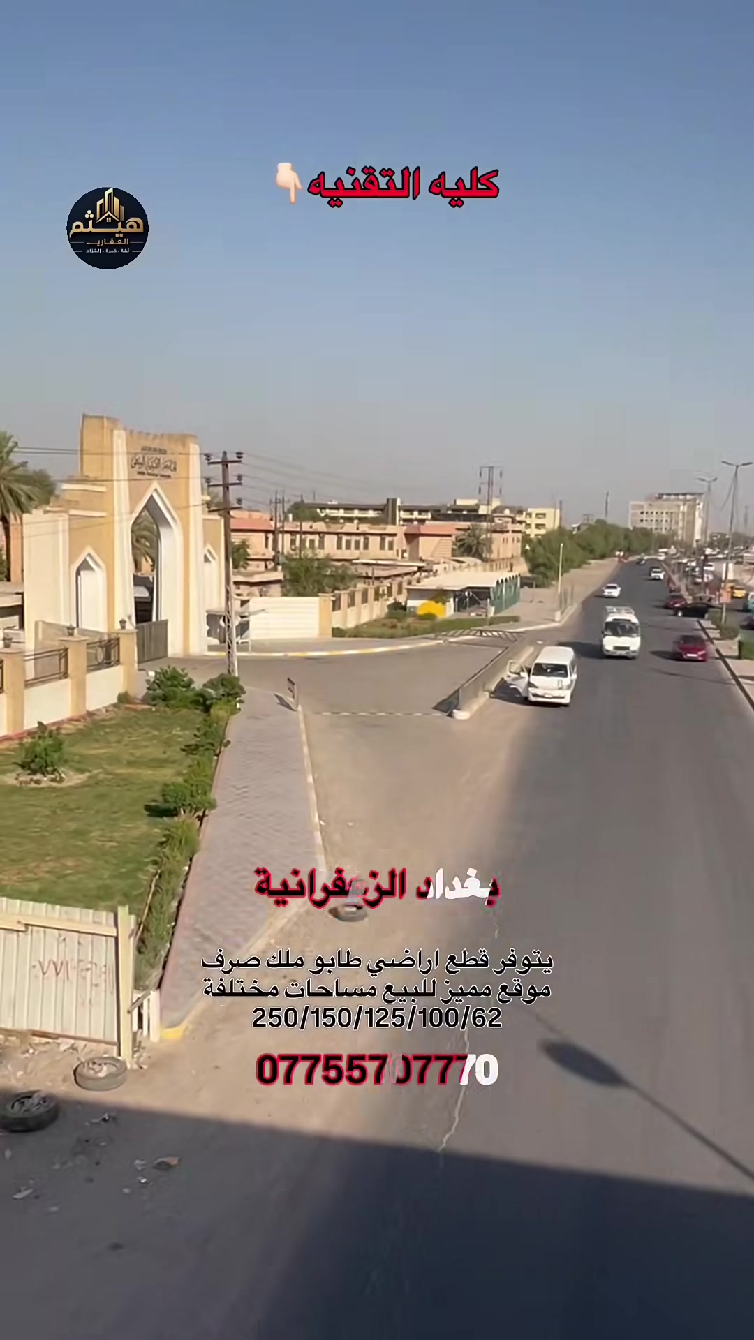 هيثم العقاري • الزعفرانية • بيع وشراء عقارات