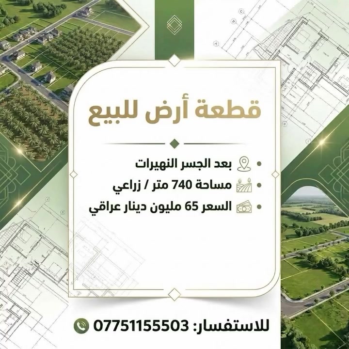 زراعي • ٧٤٠م • بعد الجسر النهيرات