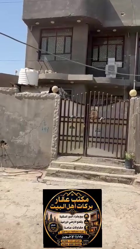 🌹 اللهم صل على محمد وال محمد
📍 بيت للبيع طابقين  طابو زراعي سند 25 تحويل مباشر بأسم المشتري  العنوان شارع 100بعد ارض ثائر 

📐 المساحة

110 متر  قريب من الخدمات. ✅ فرصة جيدة بسعر مناسب.

📞 للاستفسار عن السعر والموقع، راسلنا على الخاص أو اتصل بنا. ‏‪***********‬‏ ***********

عقارات بركات أهل البيت 🤍 حله شارع 100 قرب مجسر العبور

