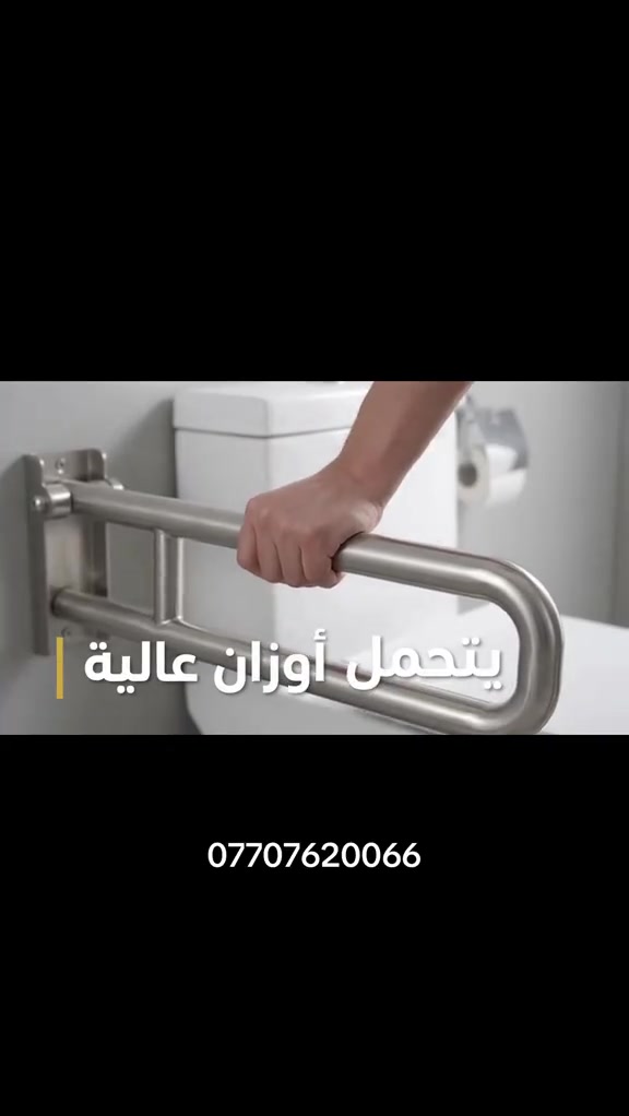 مسكة جدارية • ستانلس ستيل • كبار السن