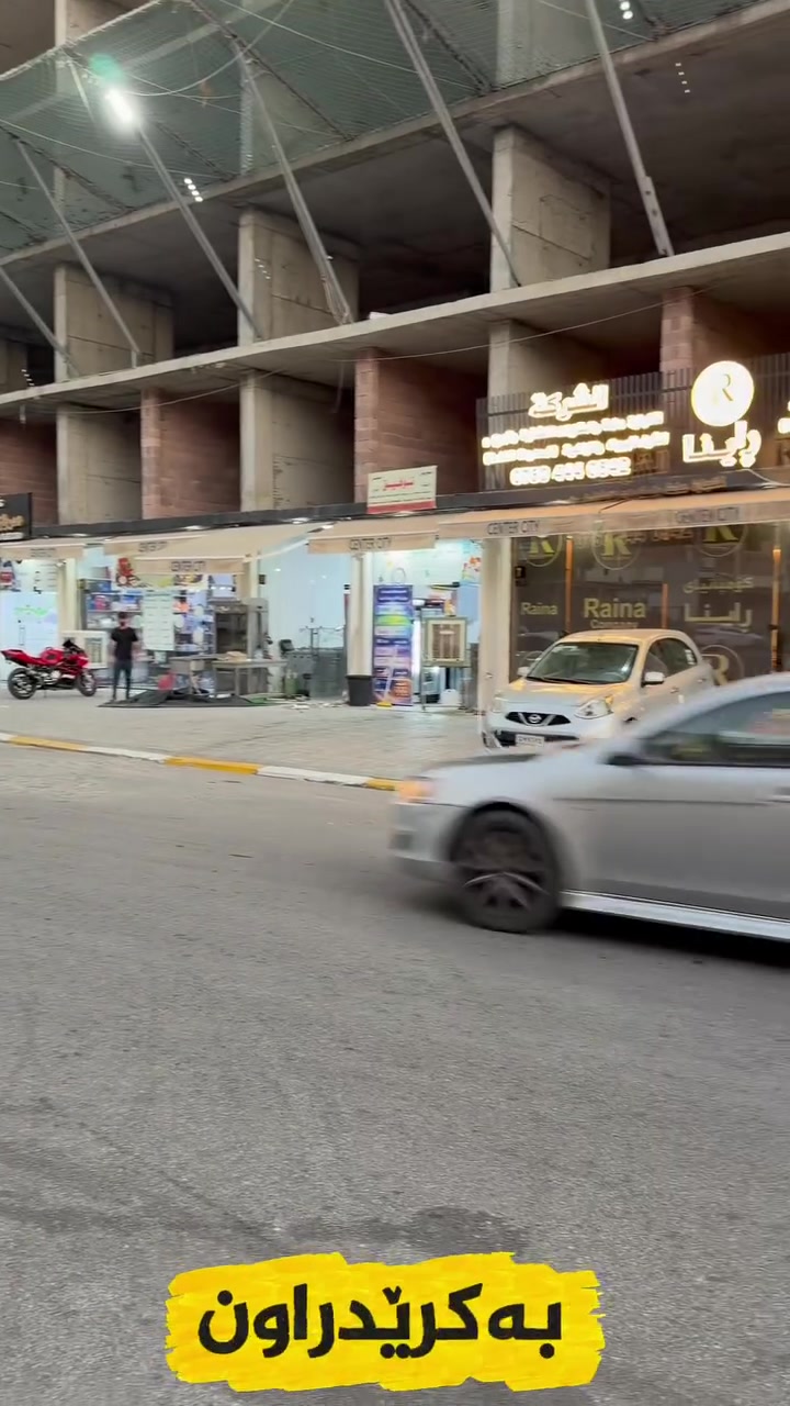 نرخێکی نەبینراو و دەرفەتێکی زێڕین لێرەیە 

ئێستا دەتوانیت ببیت بە خاوەنی دوکانێکی تایبەت بەخۆت بە نرخێکی زۆر گونجاو لەسەر شەقامی سەرەکی بە داهاتی مانگانەی جێگیر و سەرمایەی پارێزراو چونکە سەرجەم دوکانەکان بەکرێ دراون

لە هەمووی گرنگتر
بە سەدان خێزان کە لە داهاتوودا لە شوقەکانی سەر دوکانەکان دەژین..

بۆ وردەکاری زیاتر، پەیوەندی بکەن بە عقارات رێگای زانیاری..
 ***********
