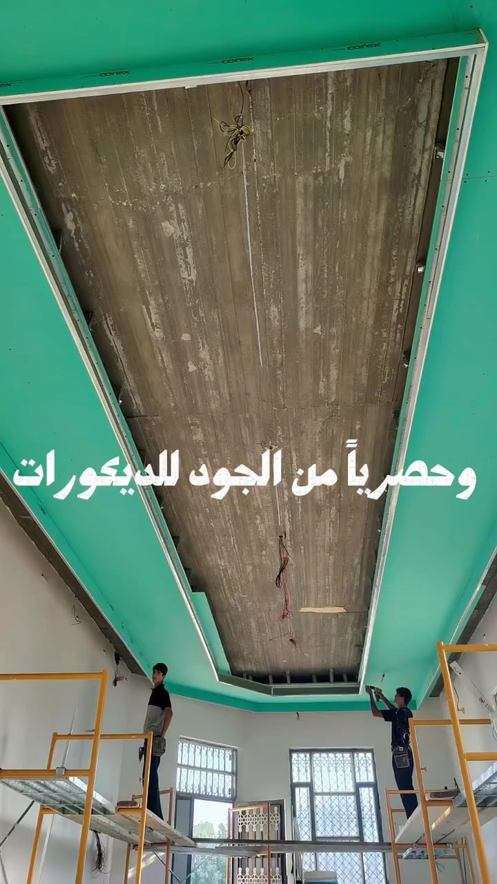 🔥 اجلت الديكور؟ هالمرة التأجيل راح يكلّفك أكثر!

لأن الجود مسوين تخفيضات خاصة لمدة أسبوع واحد فقط 😍🔥
فرصتك تغيّر بيتك بديكور أفخم… وبسعر أوفر!

🎨 جبسم بورد وديكورات مودرن
🏡 واجهات منازل ومبانٍ
✨ أصباغ وتشطيبات احترافية
📍 تنفيذ داخل البصرة وكافة الأقضية والنواحي

🎁 كشف موقعي مجاناً
🛡️ ضمان 5 سنوات على التنفيذ
⏳ والتخفيض؟ لمدة أسبوع فقط!

لا تنتظر يخلص العرض وتگول: ليتني حجزت! 😏

📲 احجز هسه:
*********** 📞

مكتب الجود للديكورات المودرن والأصباغ — خلّي بيتك يختلف. ✨
