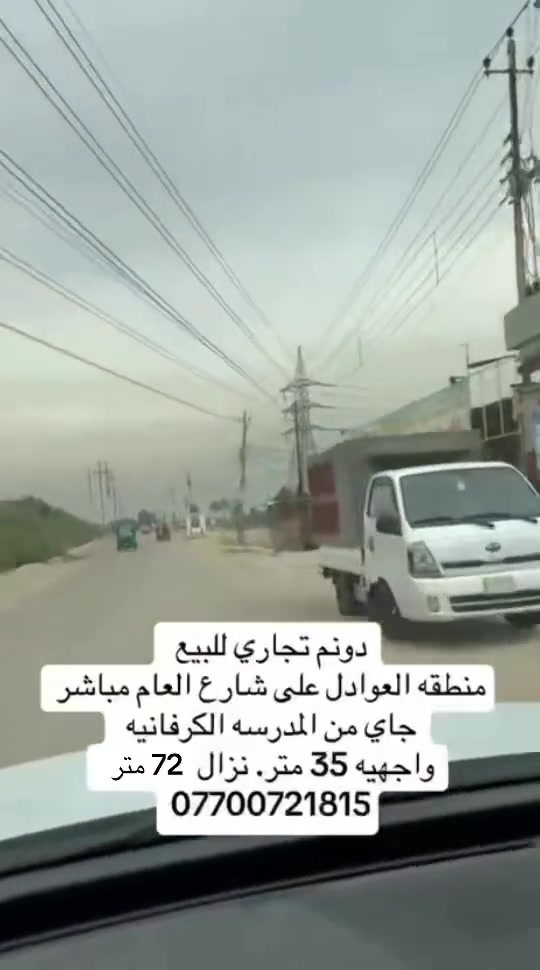 دونم • ٢٥٢٠م • منطقة العوادل