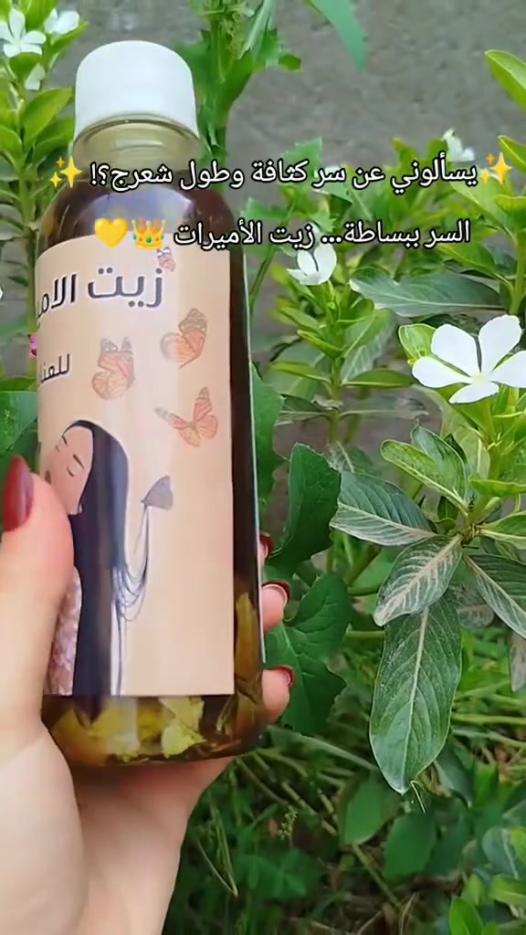✨ يسألوني شنو سر كثافة وطول شعرج؟ 😍
أگولهم بكل ثقة... زيت الأميرات 👑💚
✨ يساعد على: 🌿 تقوية جذور الشعر. 🌿 التقليل من التساقط. 🌿 زيادة الكثافة. 🌿 منح الشعر نعومة ولمعان مع الاستخدام المنتظم.
إذا تريدين شعر طويل، كثيف، وصحي... جربي زيت الأميرات وخلي النتيجة تتكلم عن نفسها. 💖
📩 للحجز والاستفسار راسلينا واتساب***********
#عالم_الأعشاب #زيت_الأميرات #العناية_بالشعر #تطويل_الشعر #تكثيف_الشعر #العراق #بغداد #بابل #الحلة #البصرة #النجف #كربلاء #الديوانية #واسط #ذي_قار #ميسان #المثنى #الأنبار #نينوى #الموصل #صلاح_الدين #ديالى #كركوك #السليمانية #أربيل #دهوك #العراق_يجمعنا #تسوق #منتجات_طبيعية
