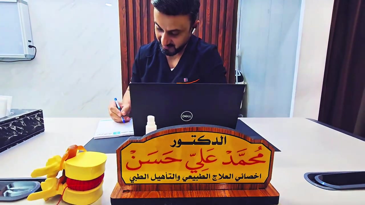مركز الأمل • علاج طبيعي • الناصرية