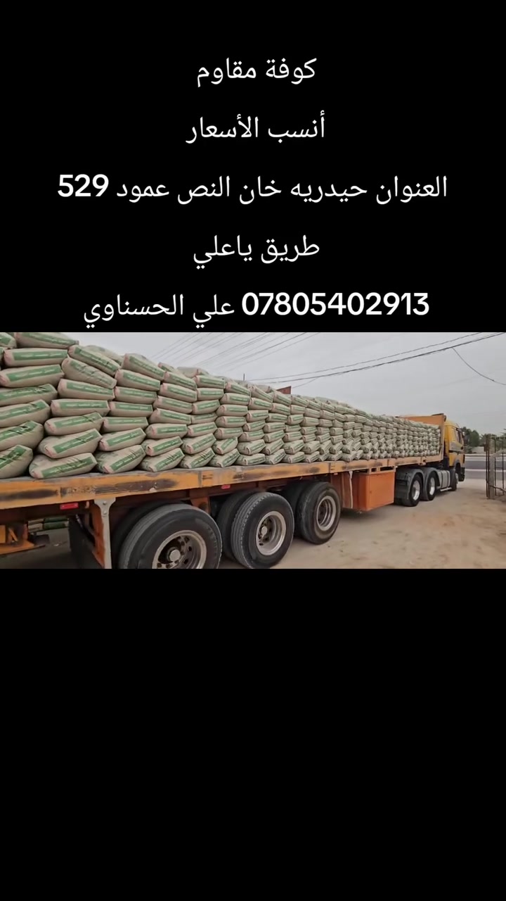 مقاوم • خدمات بناء • حيدريه خان النص