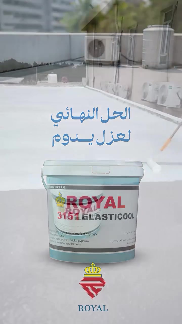 عازل حرارة • عازل رطوبة • ميثم الغراوي